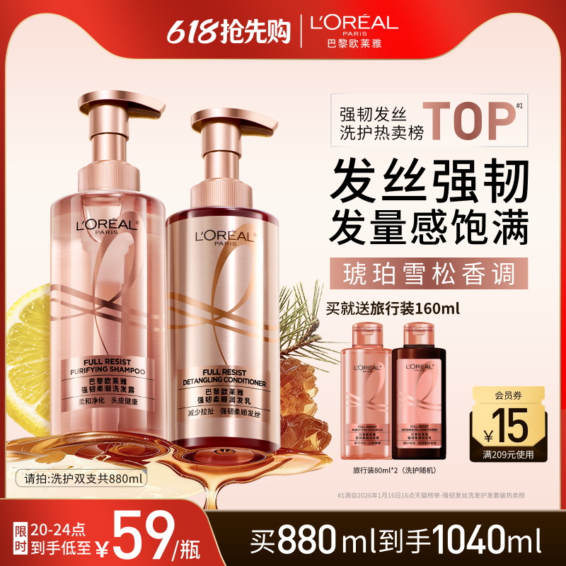 欧莱雅洗发露组合440ml*2瓶 78.8元 - 线报酷