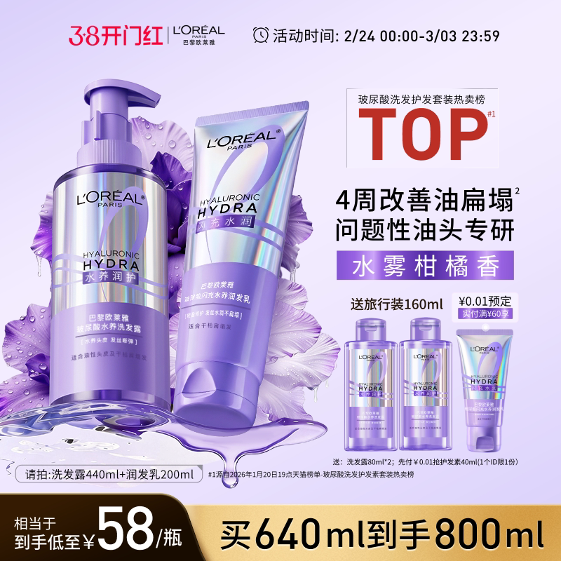 欧莱雅0等待洗发水护发素洗护套装控油蓬松水润顺滑去油清洁