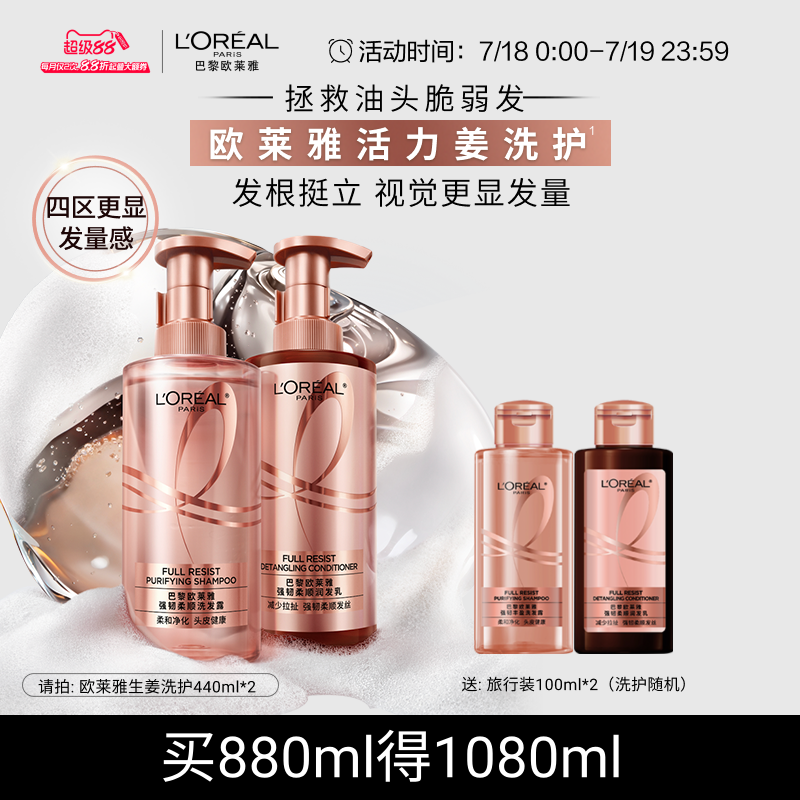 欧莱雅强韧发丝生姜洗护活力姜
