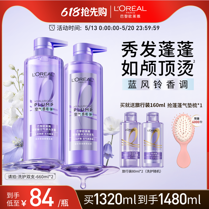 【618抢先购】欧莱雅玻尿酸洗发水护发素洗护套装控油蓬松洗发露