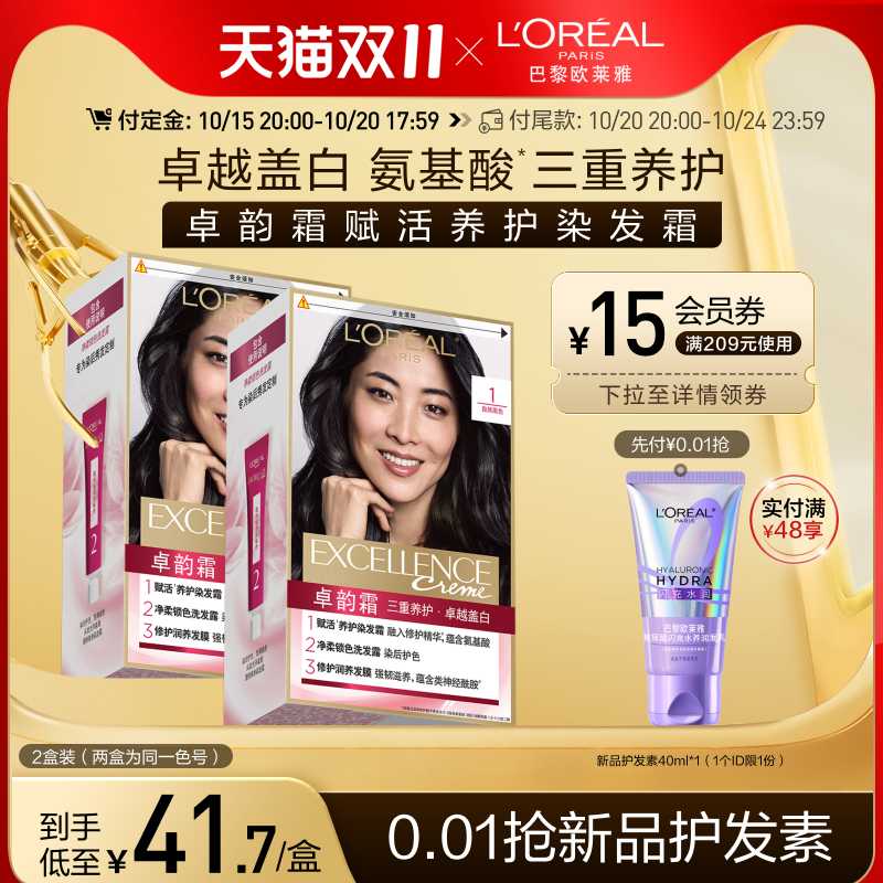 【双11立即预订】欧莱雅卓韵霜染发剂自然黑色男女盖白发染发膏