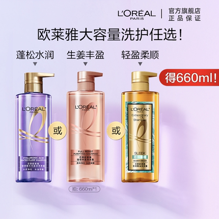 欧莱雅玻尿酸洗发水控油蓬松活力姜强韧生姜大金瓶洗发露柔顺正品