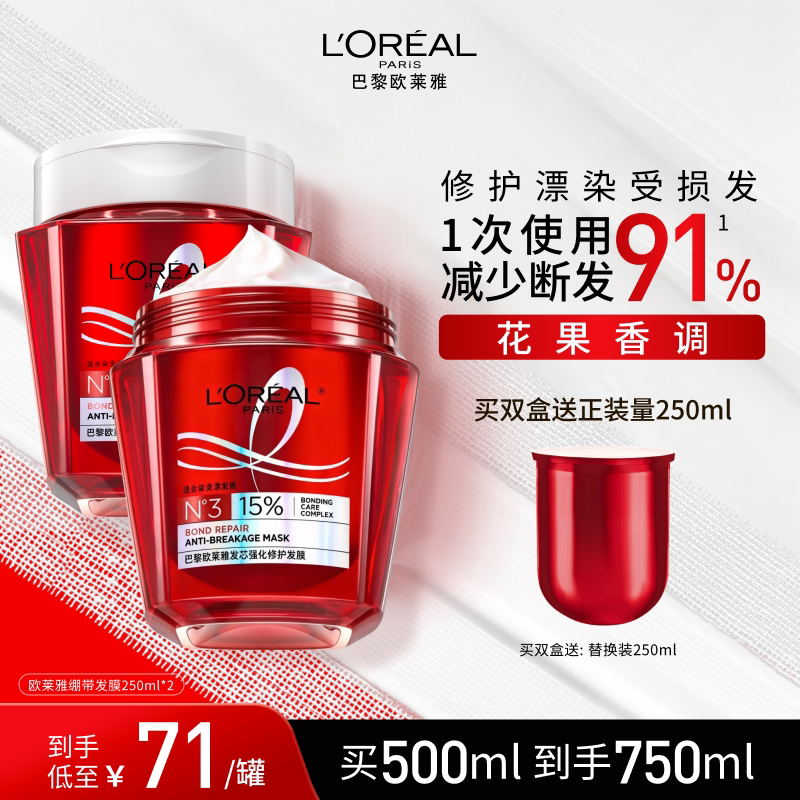 欧莱雅发芯绷带发膜强韧柔顺顺滑修护烫染受损防断发非护发素