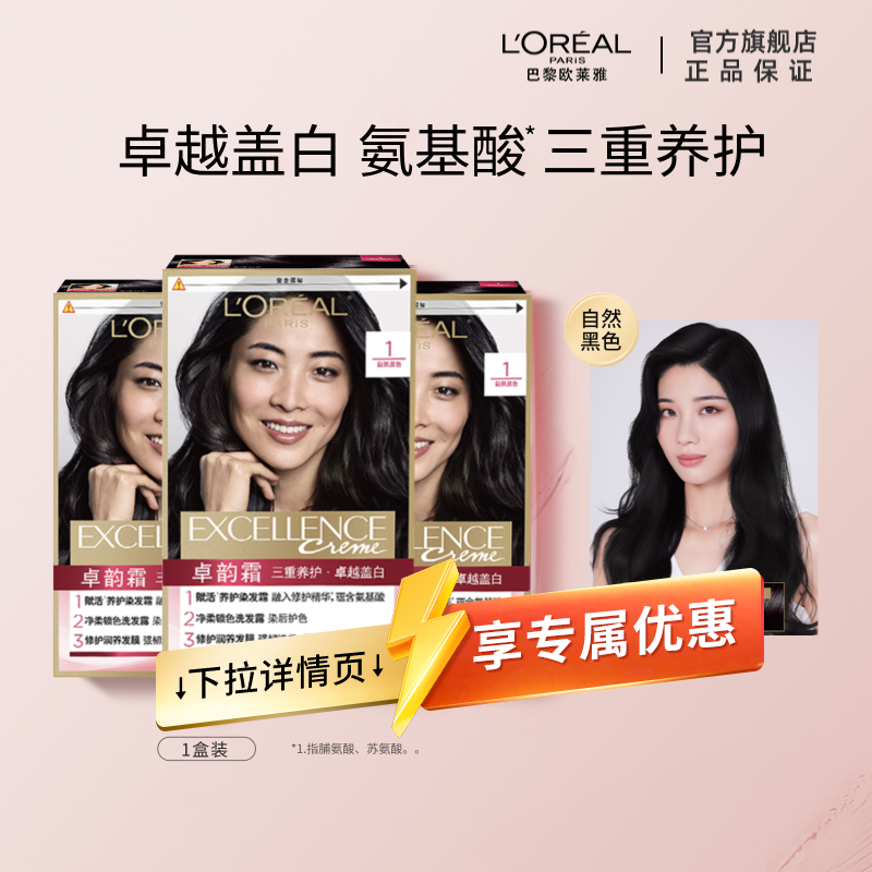 欧莱雅卓韵霜染发剂自然黑色遮盖白发自己在家染发膏男女