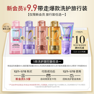 五选一 单品旅行装 欧莱雅控油蓬松尝鲜盒 回购券 新会员小美盒