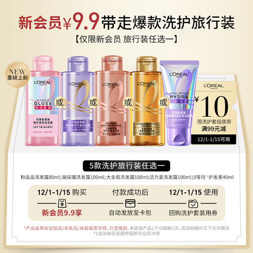 【小美盒】欧莱雅洗发露旅行装