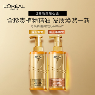欧莱雅大金瓶奇焕护发精油润发乳护发素修护烫染受损柔顺头发