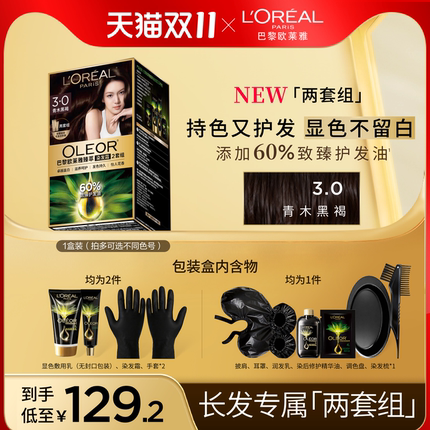 【双11抢购现货】欧莱雅精油染染发霜染发膏男女自然黑色遮盖白发