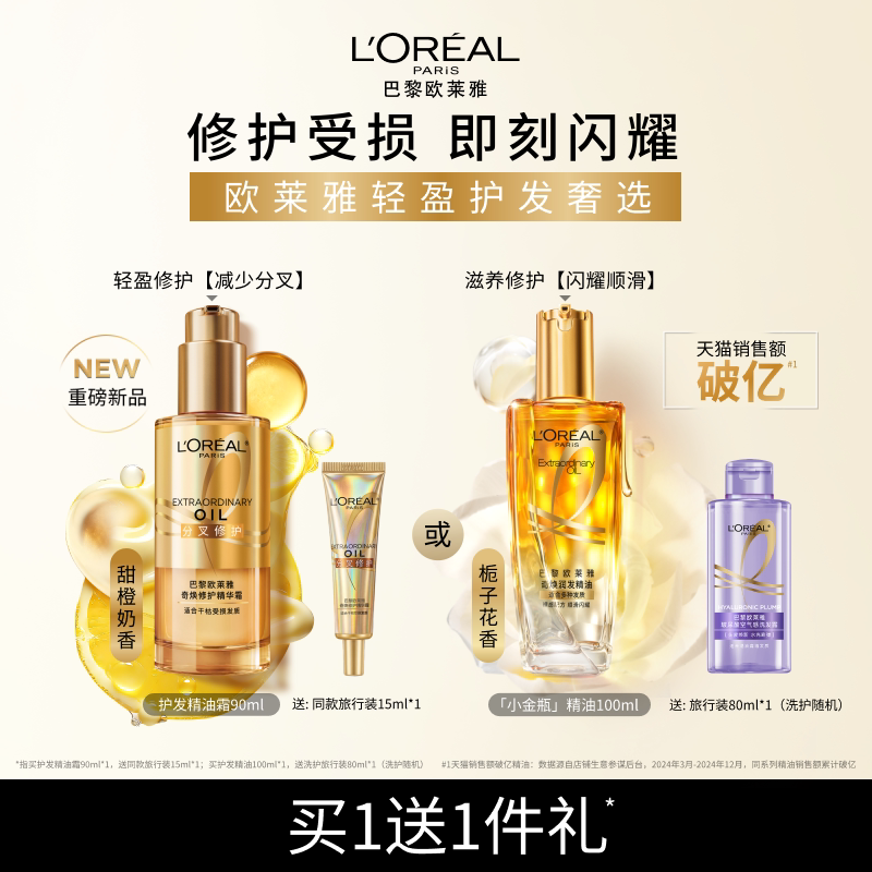 欧莱雅小金瓶护发精油发油女改善毛躁柔顺闪耀顺滑护理烫染受损