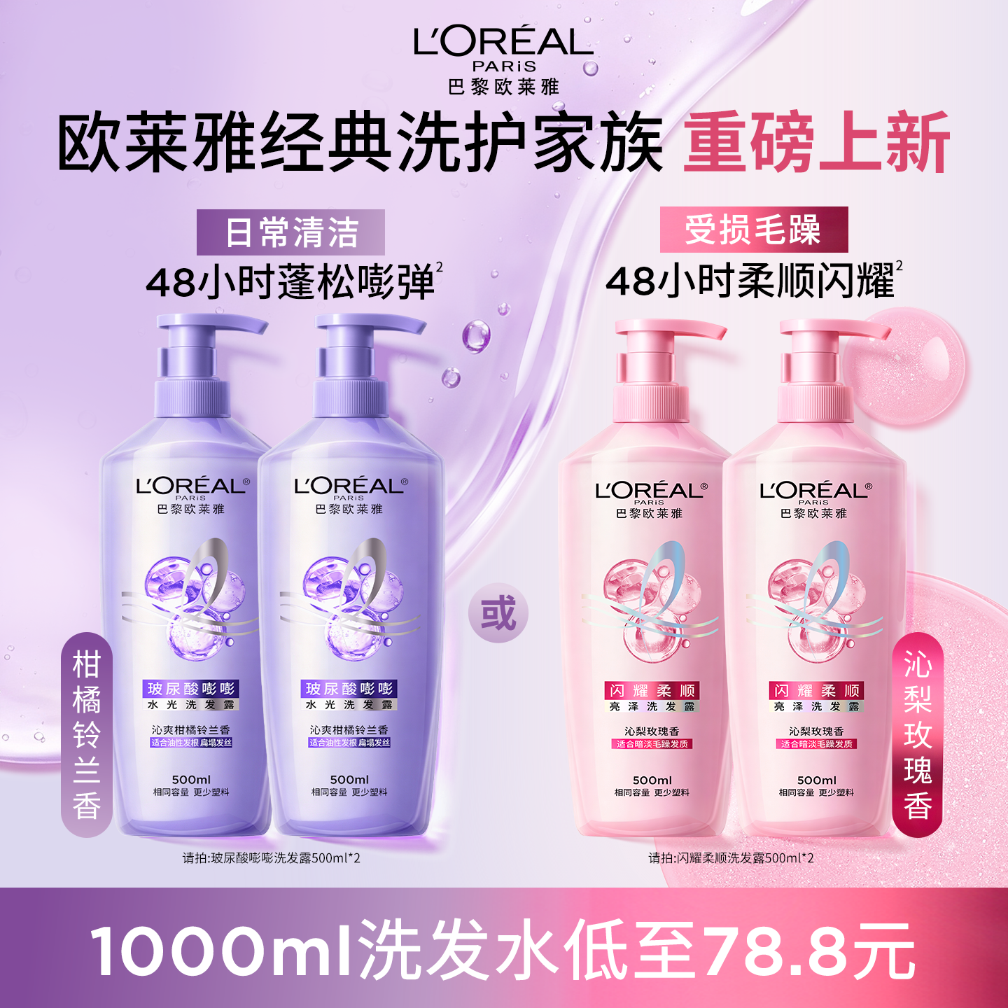 欧莱雅玻尿酸嘭嘭洗发水洗护粉晶晶闪耀柔顺控油清洁修护毛躁