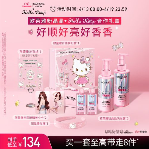 欧莱雅粉晶晶洗发水洗护闪耀柔顺