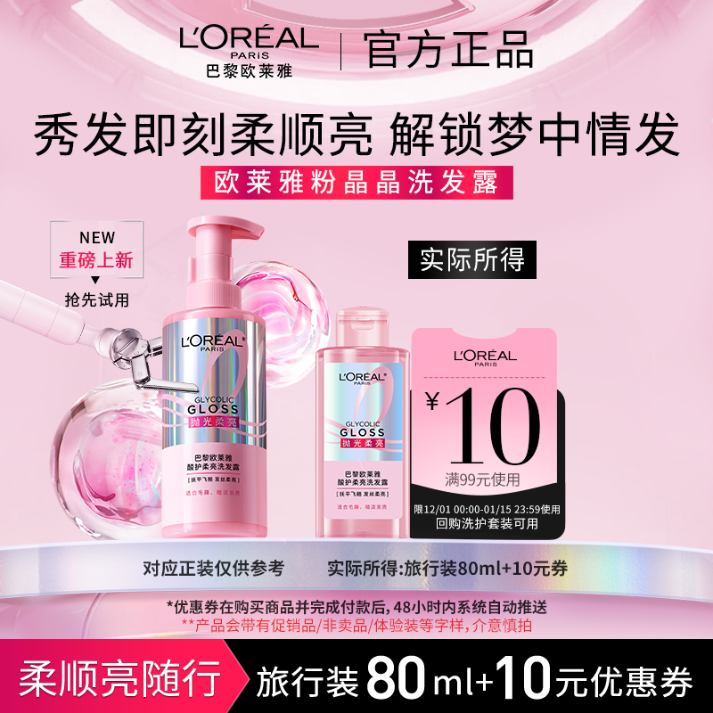 【顺手买一件】欧莱雅粉晶晶洗发水闪耀柔顺改善干枯毛躁80ml