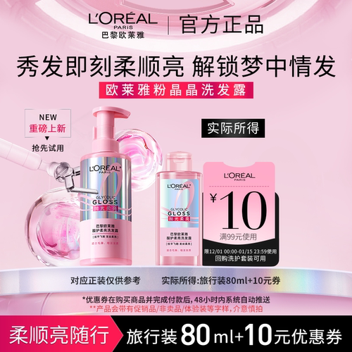 【顺手买一件】欧莱雅粉晶晶洗发水闪耀柔顺改善干枯毛躁80ml