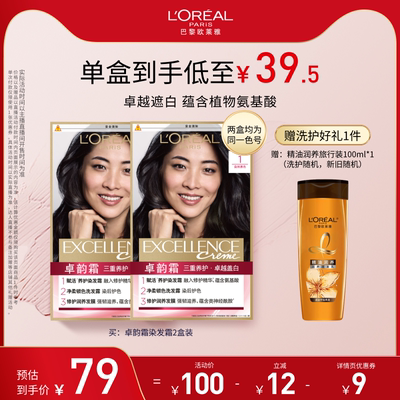 【达人专属】欧莱雅卓韵霜染发剂自然黑色遮白发O