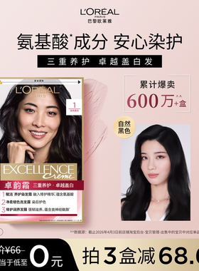 欧莱雅卓韵霜染发剂男女自然黑色棕色遮盖白发自己在家染发膏