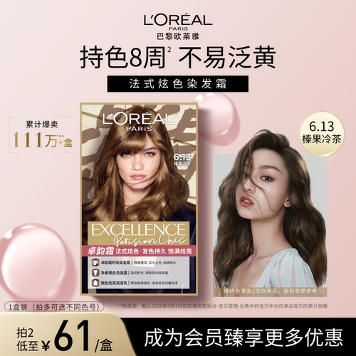 欧莱雅卓韵霜染发剂时尚流行色