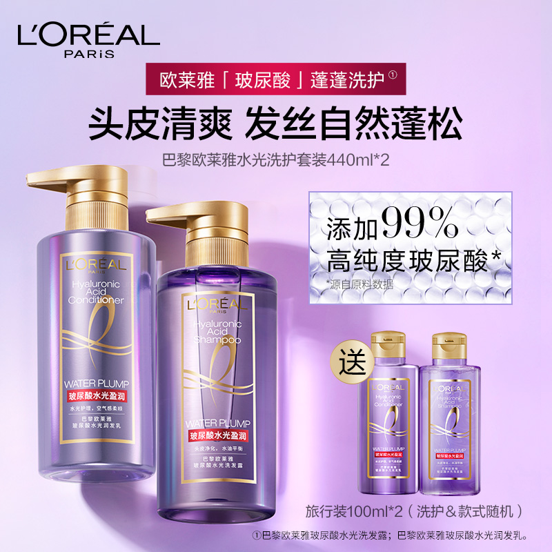 欧莱雅紫安瓶玻尿酸水光洗发水护发素洗护套装 控油蓬松 持久留香