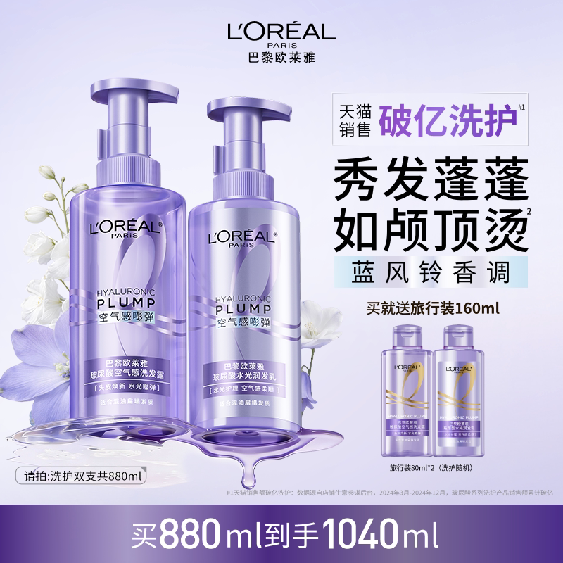 歐萊雅玻尿酸洗發(fā)水護(hù)發(fā)素洗護(hù)套裝控油蓬松去油清潔洗發(fā)露洗頭水