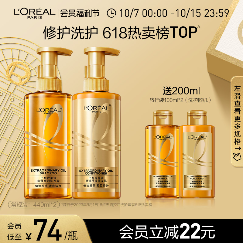 欧莱雅大金瓶洗发水护发素洗护套装女柔顺顺滑无硅油洗头水洗发露