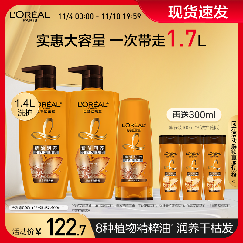 【双11现货速抢】欧莱雅精油润养洗发水护发素洗护套装柔顺干枯发使用感如何?
