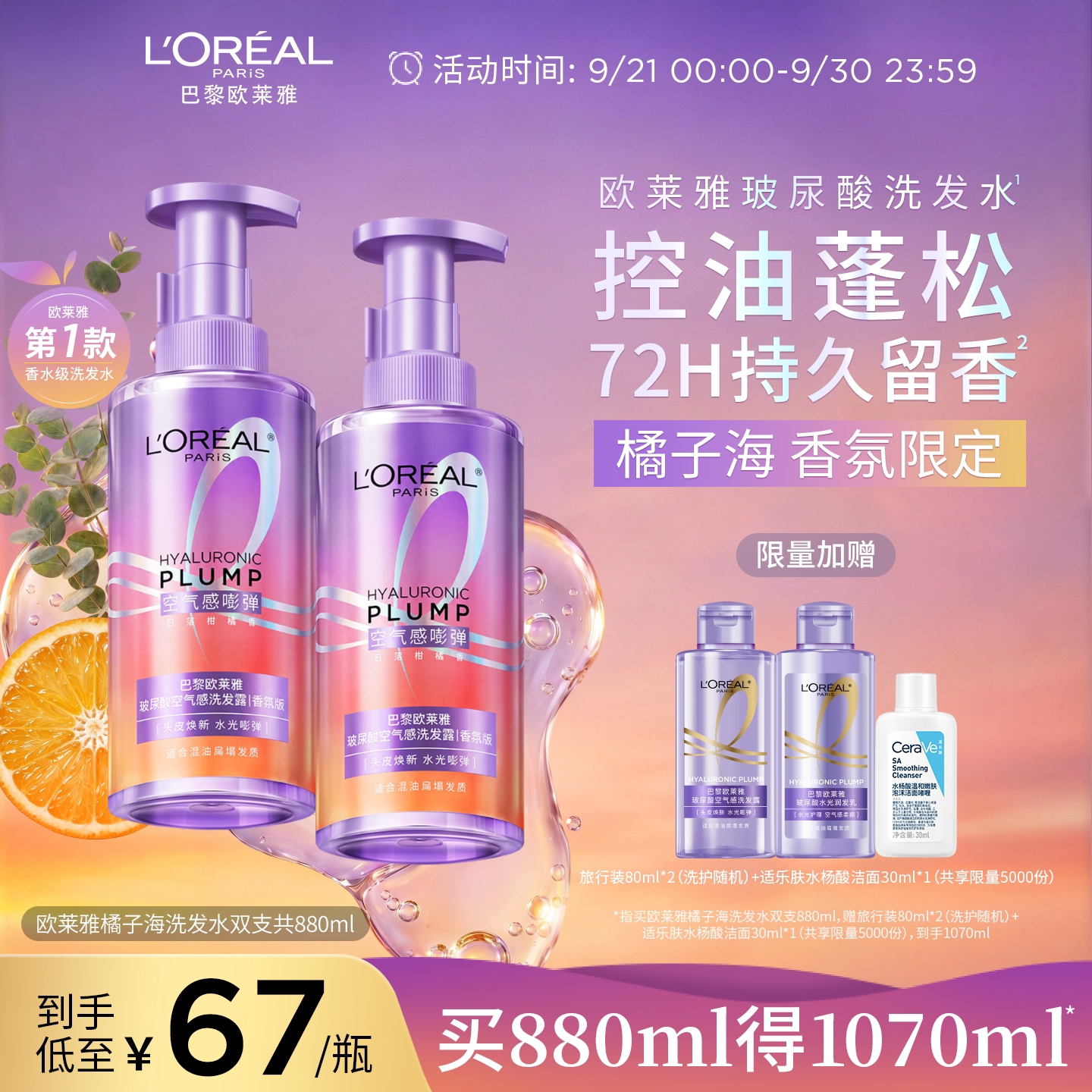 欧莱雅玻尿酸洗发水护发素洗护套装控油蓬松去油清洁洗发露洗头水