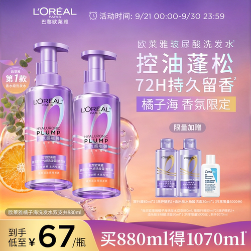 欧莱雅玻尿酸洗发水蓬松控油