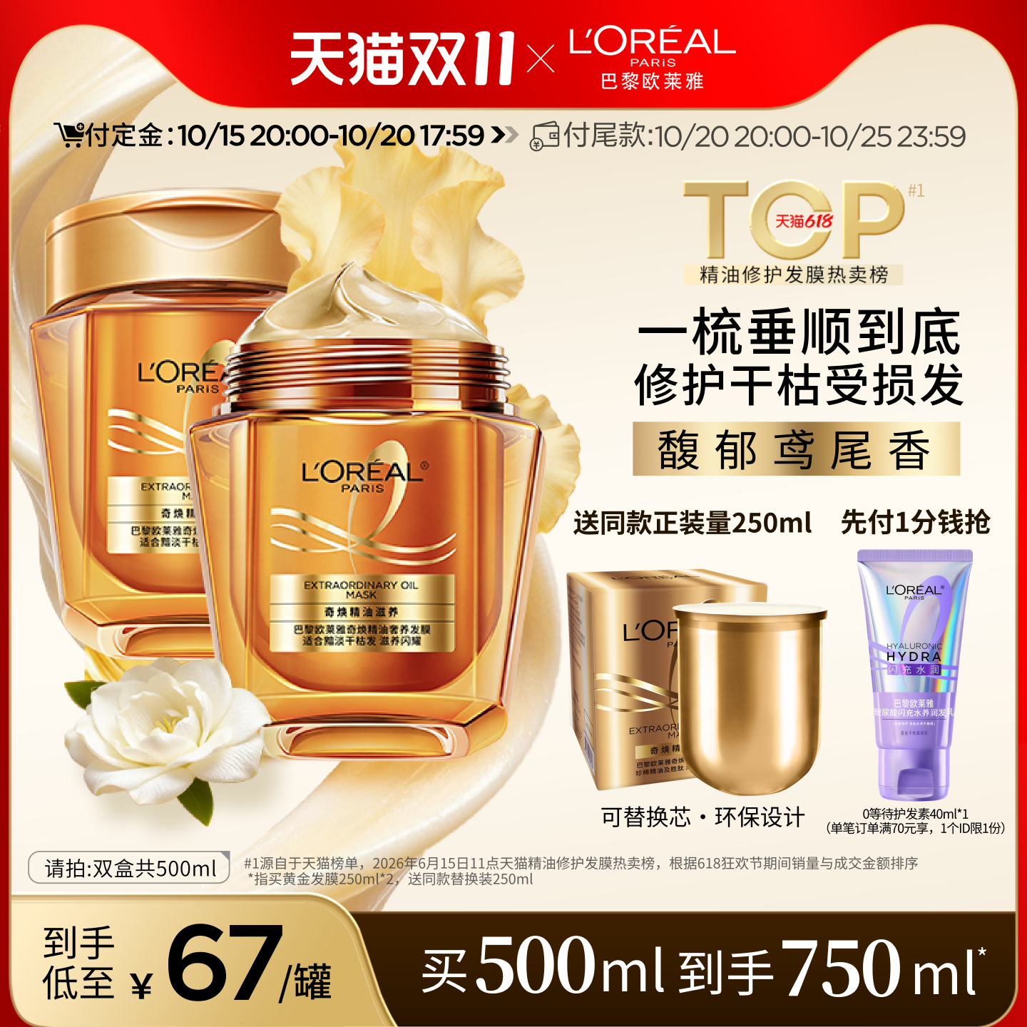 欧莱雅黄金发膜补水保湿柔顺顺滑