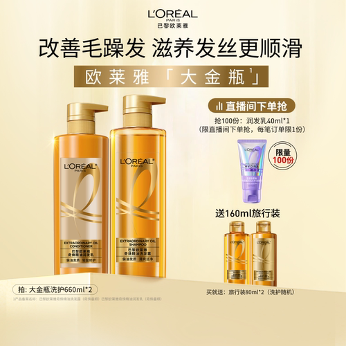 欧莱雅大金瓶洗发水柔顺顺滑
