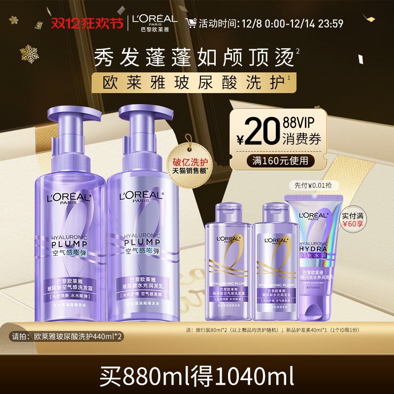 速欧莱雅玻尿酸洗护套装 叠金币 7首单vip98元.5 440ml 2赠80ml 2 - 线报酷