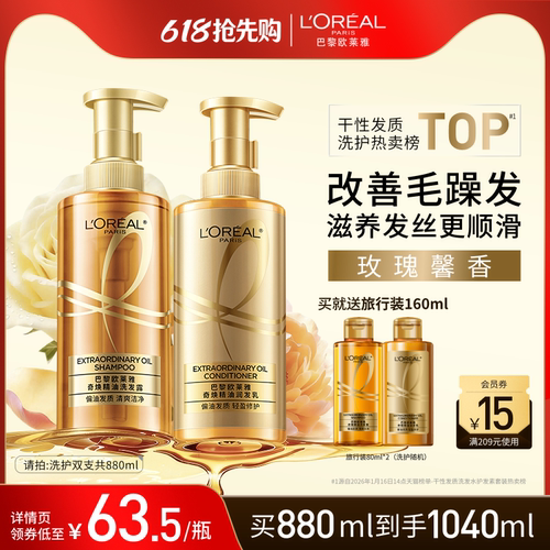 洗发水护发素柔顺欧莱雅
