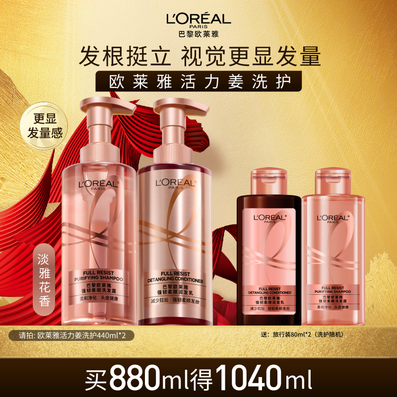 欧莱雅活力姜洗发水护发素生姜洗护套装去油强韧发丝洗头水洗发露