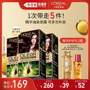【李佳琦直播间618立即抢购】欧莱雅染发霜臻萃自然黑染发膏*