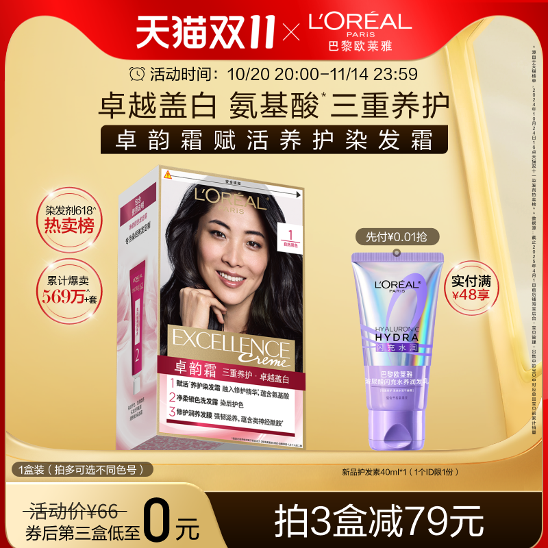 欧莱雅卓韵霜染发剂黑色遮白发