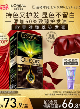 欧莱雅精油染染发霜臻萃染发膏男女自然黑色遮盖白发自己在家染发