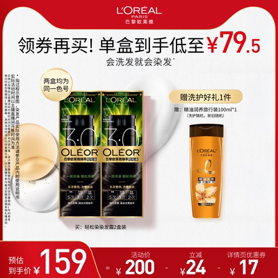 【达人专属】欧莱雅轻松染染发乳自然黑色遮盖白发自己O