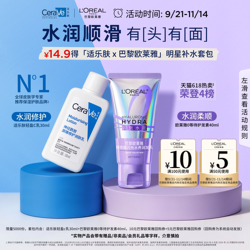 【U先派样】欧莱雅0等待护发素适乐肤C乳组合水润顺滑修护