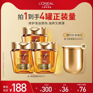 【38女王节 达人专属】欧莱雅黄金发膜精油柔顺改善毛躁O