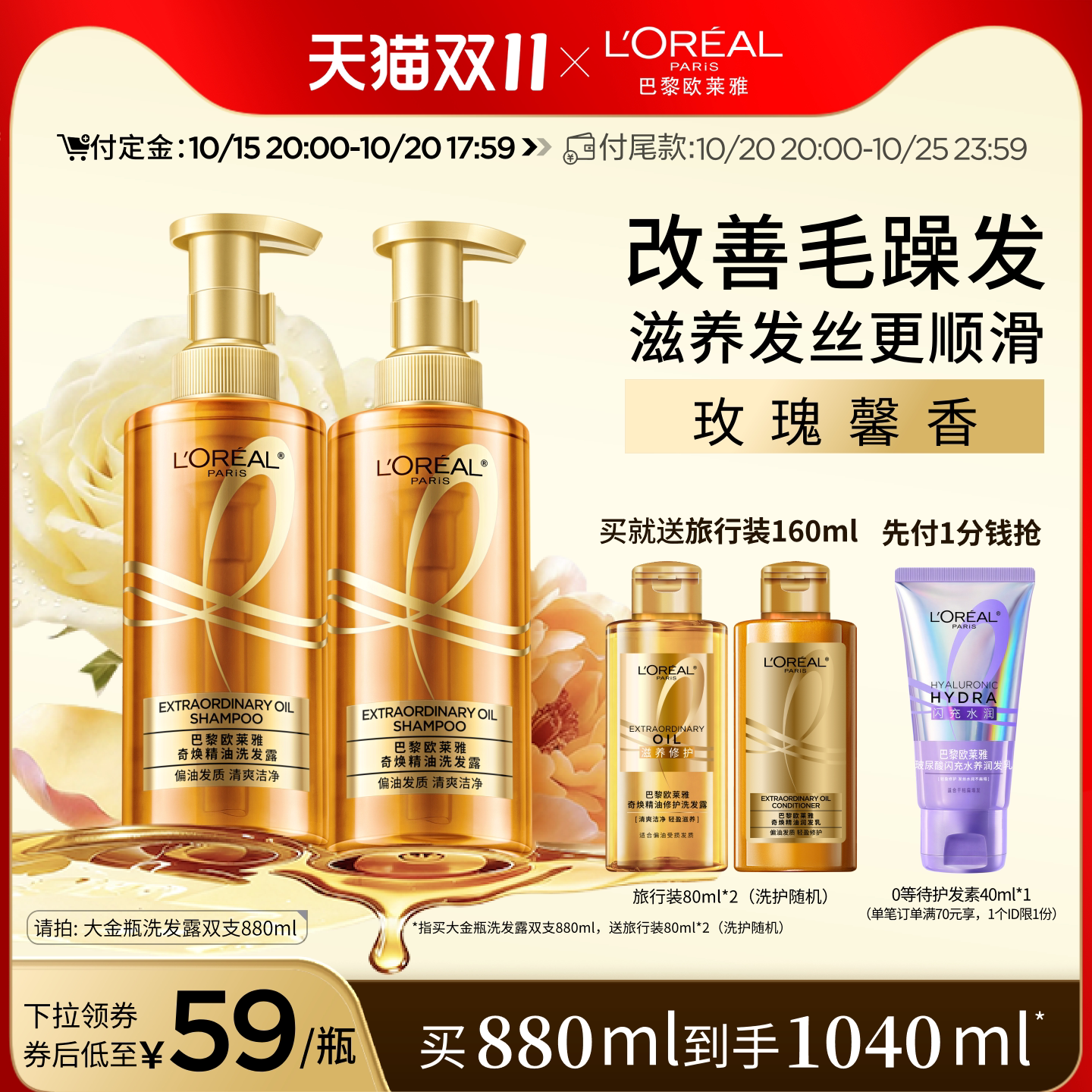 欧莱雅大金瓶洗发水护发素880ml*1 80ml*2 121元 - 线报酷