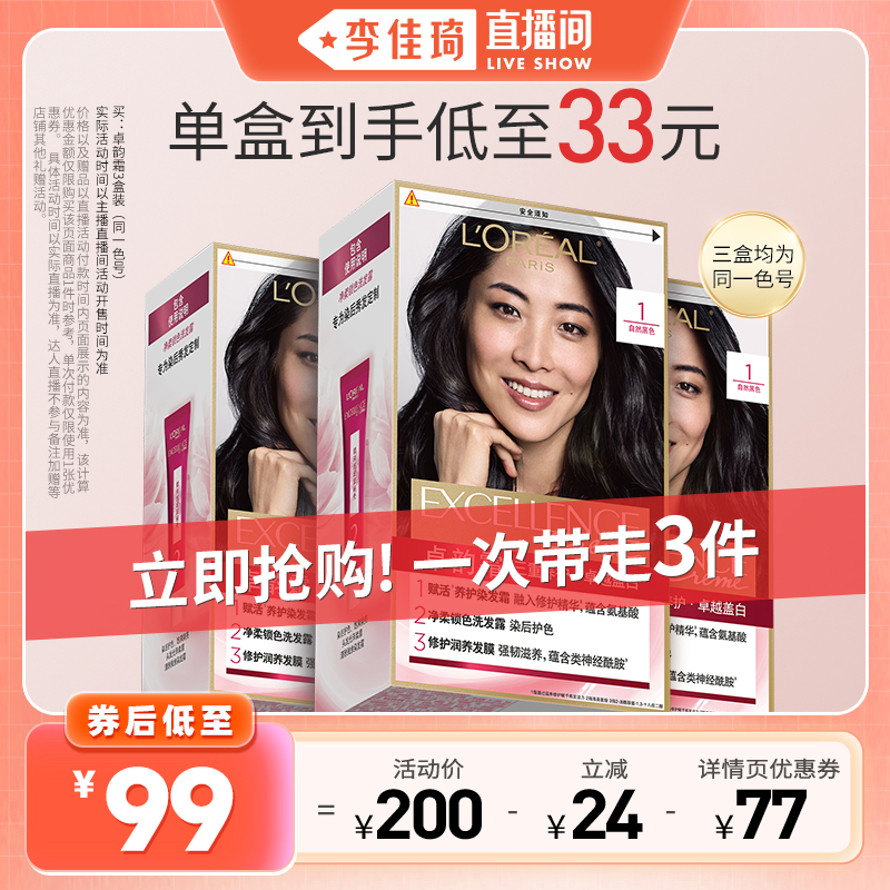 欧莱雅染发膏卓韵霜黑色盖白染发