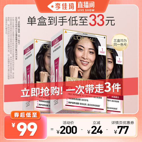 欧莱雅染发膏卓韵霜黑色盖白染发