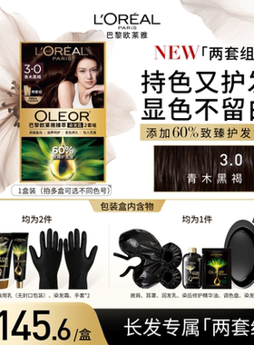 欧莱雅精油染染发霜臻萃染发膏男女自然黑色遮盖白发自己在家染发