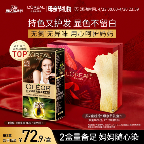 欧莱雅精油染染发霜臻萃染发霜