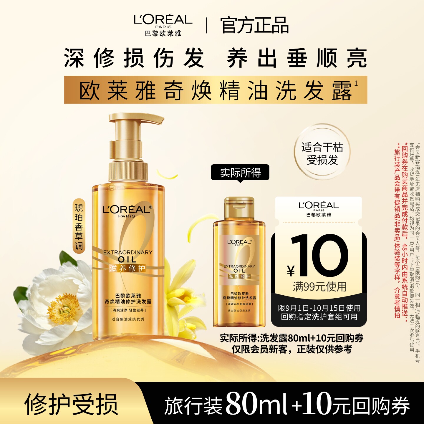 【U先派样】欧莱雅修护大金瓶洗发水80ml*1