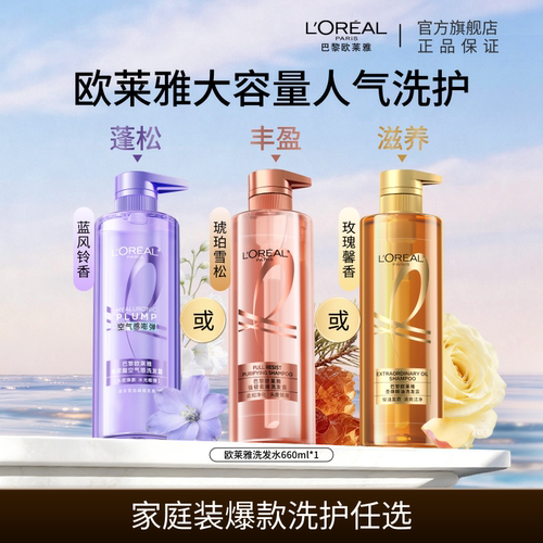 欧莱雅柔顺控油蓬松活力姜强韧