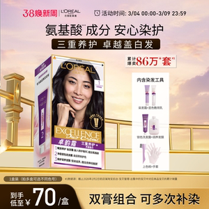 欧莱雅卓韵霜双膏染发剂男女黑色遮白发自己在家染发可多次补染