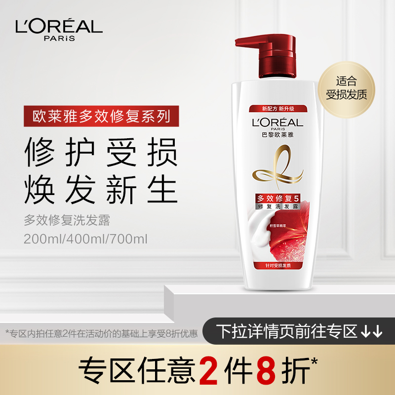 L'OREAL 欧莱雅美发多效修护洗发水 修护染烫受损干枯男女士正品