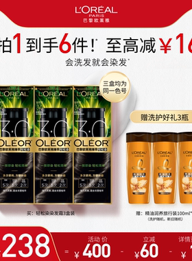 【达人专属】欧莱雅轻松染染发乳自然黑色遮盖白发自己在家染O