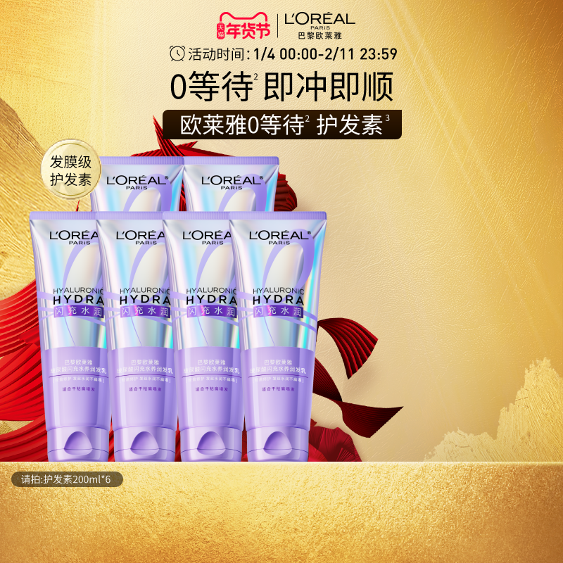 【直播专享】欧莱雅0等待护发素发膜级润发乳即冲即顺水润柔顺,美发护发/假发,护发素,淘宝优惠券,粉丝福利购,淘宝优惠卷