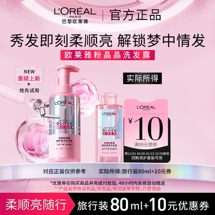 【顺手买一件】欧莱雅粉晶晶洗发水闪耀柔顺改善干枯毛躁80ml