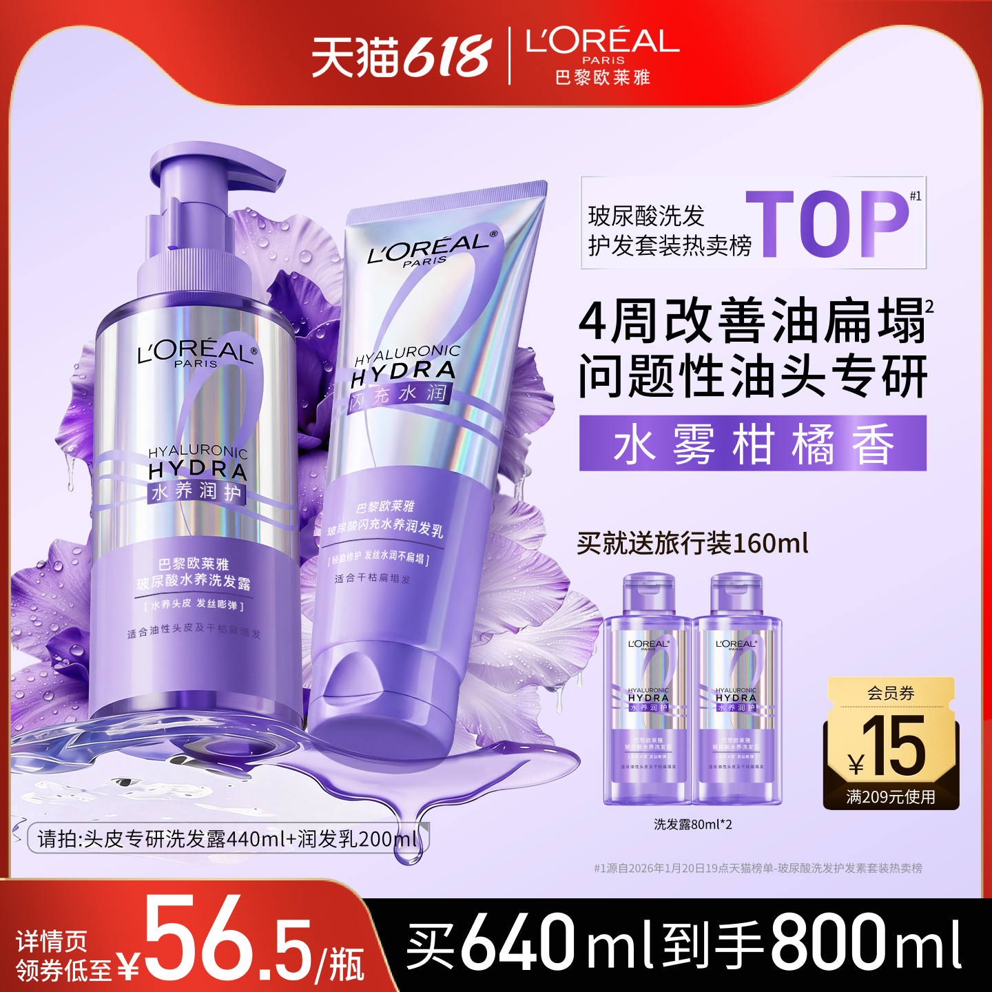 【618狂欢节】欧莱雅0等待洗发水护发素洗护套装控油蓬松水润清洁